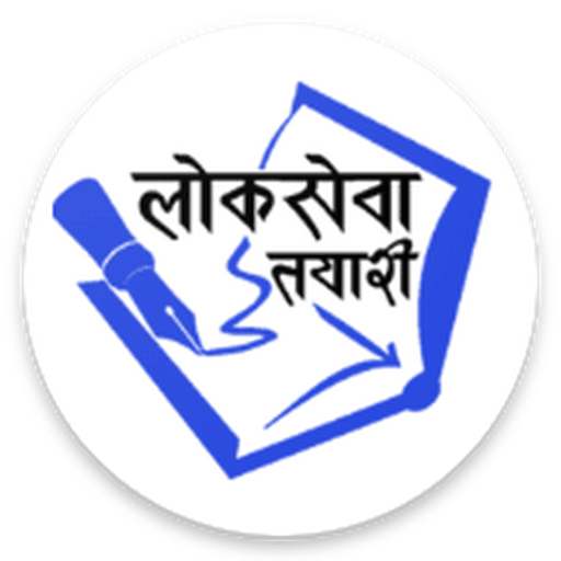 Loksewa Tayari app icon